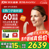 西万拓源自西门子极重度听损耳背式助听器60组合通道XTM XP P12