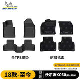 米其林（MICHELIN）沃尔沃XC60脚垫TPE汽车脚垫车垫适用于 XC60（亚太）国产18-23款