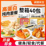 袋鼠先生40包1355g纯肉组合鸡胸肉即食鸡腿健身代餐高蛋白肉类零食大礼包