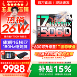 联想拯救者Y7000/Y7000X 2026年补贴15% P图设计电竞游戏笔记本电脑r 满血RTX5060独显 旗舰标压酷睿 【爆款】i7-14650HX 16G 512G 满血5060｜Y7000 