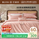 百丽丝水星家纺出品四件套床上用品四件套纯棉床单被罩被套100%全棉60支长绒棉高级轻奢1.8m床