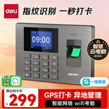 得力考勤机打卡机指纹识别 智能云wifi联网 远程在线管理 实时查看考勤 异地多店管理 考勤机3960CSE