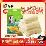 宛禾干米线2kg 南阳风味细米线（煮食） 方便速食粉丝米粉米线大袋装