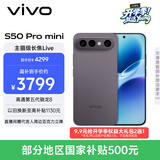 vivo S50 Pro mini 12GB+512GB深空黑主摄级长焦Live 第五代骁龙8 湿手秒开超声波指纹2.0 AI拍照手机