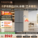 卡萨帝（Casarte）原石559L十字门冰箱MSA氮氧保鲜三系统主动除菌玻璃面板 BCD-559WLCTDA4GUU1国家补贴