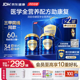 汤臣倍健每益乐特医全营养配方粉 术后恢复蛋白质粉500g*2中老年补充营养