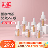 彩虹电热蚊香液灭蚊液套装无味驱蚊防蚊液家用蚊虫驱蚊液 【量贩补充装】 6瓶 可用270夜