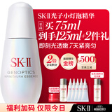 SK-II光子小灯泡美白祛斑淡斑精华液75ml化妆sk2护肤品套装教师节礼物