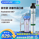 爱惠浦（Everpure）厨房餐饮自来水过滤器 饮料茶饮现调  0耗电0废水 直饮净水器Coldrink1-MC2