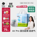 babycare Air pro拉拉裤成长裤XXXL24（＞17kg) 婴儿尿不湿夏日超薄透气