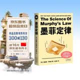 墨菲定律(为何怕什么来什么？这次深入了解墨菲定律的真谛，避开生活里的那些坑。)