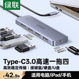 绿联Type-C扩展坞3.0扩展器多接口HUB 拓展坞集线器高速转换分线器适用苹果MacBook华为笔记本电脑iPad