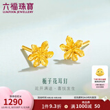 六福珠宝足金栀子花黄金耳钉耳饰送礼 计价 G01G0027DS 1.04克(含工费100元) 配硅胶耳堵