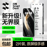 闪魔 适用华为mate70pro/pro+/优享版手机膜Mate70RS钢化软膜秒贴除尘舱曲面全覆盖高清定位保护贴膜 2片装【秒贴无界膜|无气泡】 mate70pro/pro+/rs/优享版通用