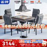 雀牌【防侧翻万次不卡牌】麻将机全自动最新款电动折叠餐桌一体家两用 50【低音A4机芯+四把加厚椅+两个茶几+净化器】降噪 请联系客服选择麻将牌大小