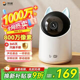 海雀M80Pro 800万超清家用监控摄像头360度无死角带夜视全景室内高清监视器可对话可视频看护家庭安全