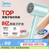 美的（Midea）8亿等离子护发电吹风 家用负离子吹风 1800W大功率快干吹风机 FJ308绿 节日礼物