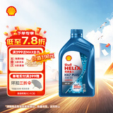 壳牌（Shell）三代蓝壳HX7 PLUS全合成机油5w-30(5w30)SP级 1L汽车保养京东自营