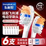 东耐伦 适配飞利浦电动牙刷头适配HX6730HX6761HX6806HX3216HX6512适配钻石7系、9系 6支 新款包胶款金色7/9系护龈