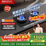 帅康（Sacon）【炊烟灶Pro】燃气灶煤气灶双灶天然气灶具嵌入式5.6kW烟灶联动定时灶免改孔 JZT-3B815