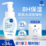妮维雅（NIVEA）氨基酸洗面奶云柔植萃保湿水弹泡沫洗面奶180ml氨基酸洗面奶礼物