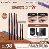 卡姿兰（Carslan）三角眉笔双支装-03自然棕+04烟灰棕0.26g*4 防水防汗不掉色含替芯