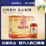 古越龙山清醇五年 半甜型 绍兴黄酒 500ml*6瓶 整箱装 中秋送礼
