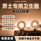 羽藤制药男士卫生巾清洁圈私处专用无感佩戴医用卫生环包皮阻复环长期佩戴