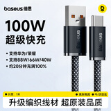 倍思Type-C数据线6A适用华为荣耀超级快充100W/66充电线WPura70/Mate70/60Pro+小米安卓手机车载1米蓝