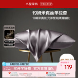 水星家纺枕套真丝枕套100%桑蚕丝枕头套19姆米真丝枕芯套单只装48x74cm紫