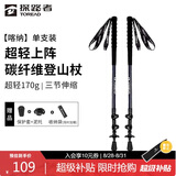 探路者（TOREAD）喀纳登山杖碳纤维伸缩手杖户外徒步超轻便携爬山装备拐杖 深炭灰