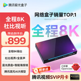 腾讯极光盒子5X 全程8K电视盒子 高清智能网络机顶盒 杜比视界/全景声蓝光云盘硬盘播放机 WiFi6无损音乐播放器