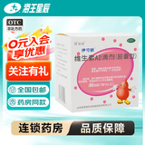 [伊可新]维生素AD滴剂 2000IU:700IU*60粒 2盒装 1岁以上
