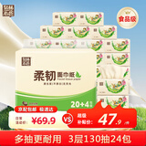 泉林本色抽纸 3层130抽*24包柔韧卫生纸面巾纸餐巾纸强吸水健康不漂白