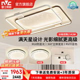 雷士（NVC） 吸顶灯客厅灯大灯灯具套餐星空北欧房间灯书房全屋 包安装星雨 【经济遥控款】- 两室两厅搭餐厅灯
