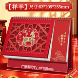 法拉蒙 台历2027年红色喜庆日历大格子可书写月历记事计划本日历本羊年商务办公桌面摆件企业定制logo 祥羊献瑞【长条便签款】