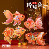 少年伴灯笼节日场景装饰礼品手工diy花灯非遗玲珑鱼灯材料国风金鱼幼儿园儿童节日氛围道具颜色随机发