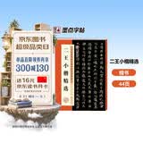 墨点字帖 王羲之王献之二王小楷王羲之小楷 乐毅论黄庭经王献之小楷洛神赋十三行成人初学者临摹二王小楷毛笔字帖注释繁体旁注