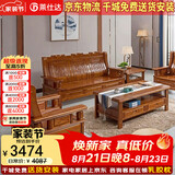 莱仕达京东居家优选实木沙发组合大小户型新中式客厅现代YXJX 单+单+三