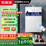 万家乐平衡式燃气热水器P5R1/E9 升级4.0精控恒温超一级静音浴室开放厨房厨柜均可安装 双重节能45% 16L 进阶款E9 PLUS【5A恒温一级节能】天然气