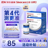 三诺优智系列血糖仪测试纸 银碳电极脱氢酶试条 无仪器+100支试纸