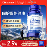 普丽普莱螯合钙镁锌成人孕妇老人协同补钙壮骨修护骨骼健康100粒 美国进口