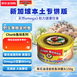 雄鸡标（AYAM BRAND）泰国原装进口 葵花油浸轻油金枪鱼罐头150g 方便速食吞拿鱼罐头