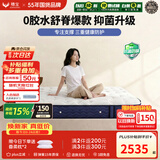 穗宝（SYMBOL）乳胶床垫0胶椰棕床垫抑菌舒脊1.8米双人床垫软硬双面 东方梦舒脊 舒脊倍净【抑菌/双睡感】【咨询多送50元】 180*200cm