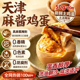 俏己食麻酱鸡蛋麻将天津蓟县特产咸鸡蛋正宗卤蛋熟食品真空独立包装20枚