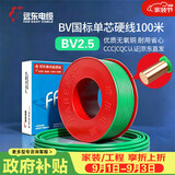 远东电缆 京东专供BV2.5平方国标家装铜芯插座电线单芯硬线 100米/卷 绿色