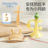 马博士婴儿牙胶小喇叭防吃手小月龄硅胶咬磨牙棒宝宝玩具蘑菇牙胶3件套