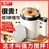 京严自动搅拌杯磁力电动懒人水杯可充电咖啡杯豆浆奶粉冲泡旋转杯子 升级款【304不锈钢+升级数显】 380ml 【官方旗舰】强力搅拌丨保温保冷