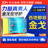 [白云山金戈] 枸橼酸西地那非片正品京东自营 25mg*14片*2盒 男科用药 京东大药房