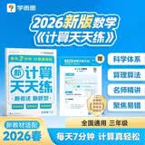 学而思 2026新升级数学计算天天练三年级下 每天7分钟 名师助力讲解 聚焦高频易错 附赠速算巧算 小学数学速算专项训练 口算计算小达人计算能手 开学季